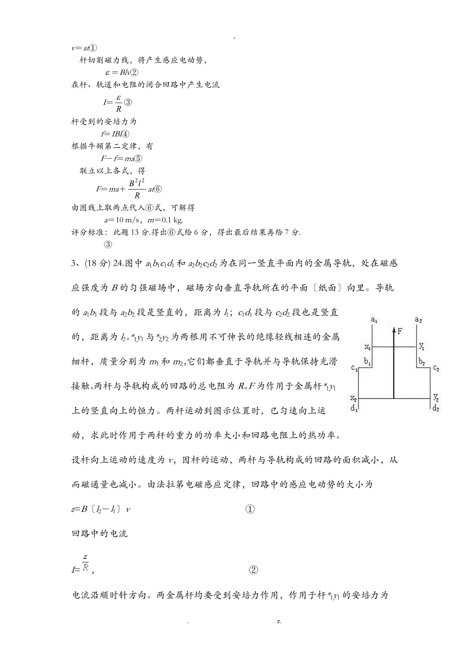 物理切割磁感线模型_第2页