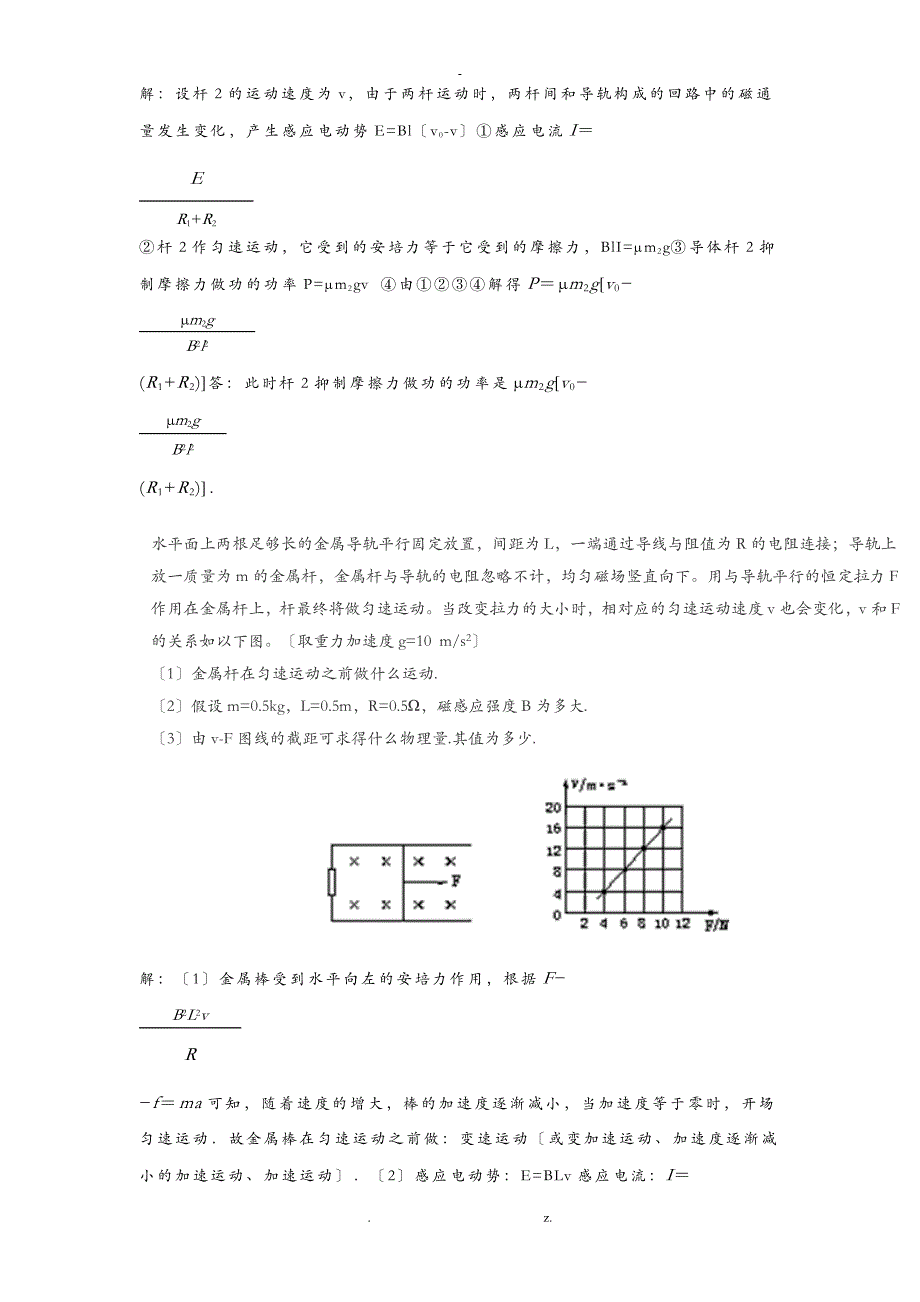 物理切割磁感线模型_第4页