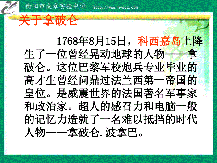 19、滑铁卢之战_第2页