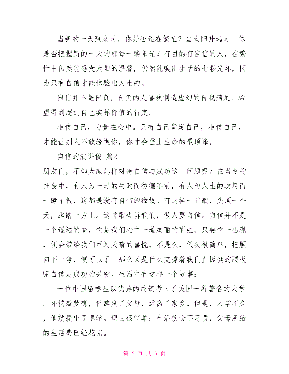 关于自信的演讲稿范文实用_第2页