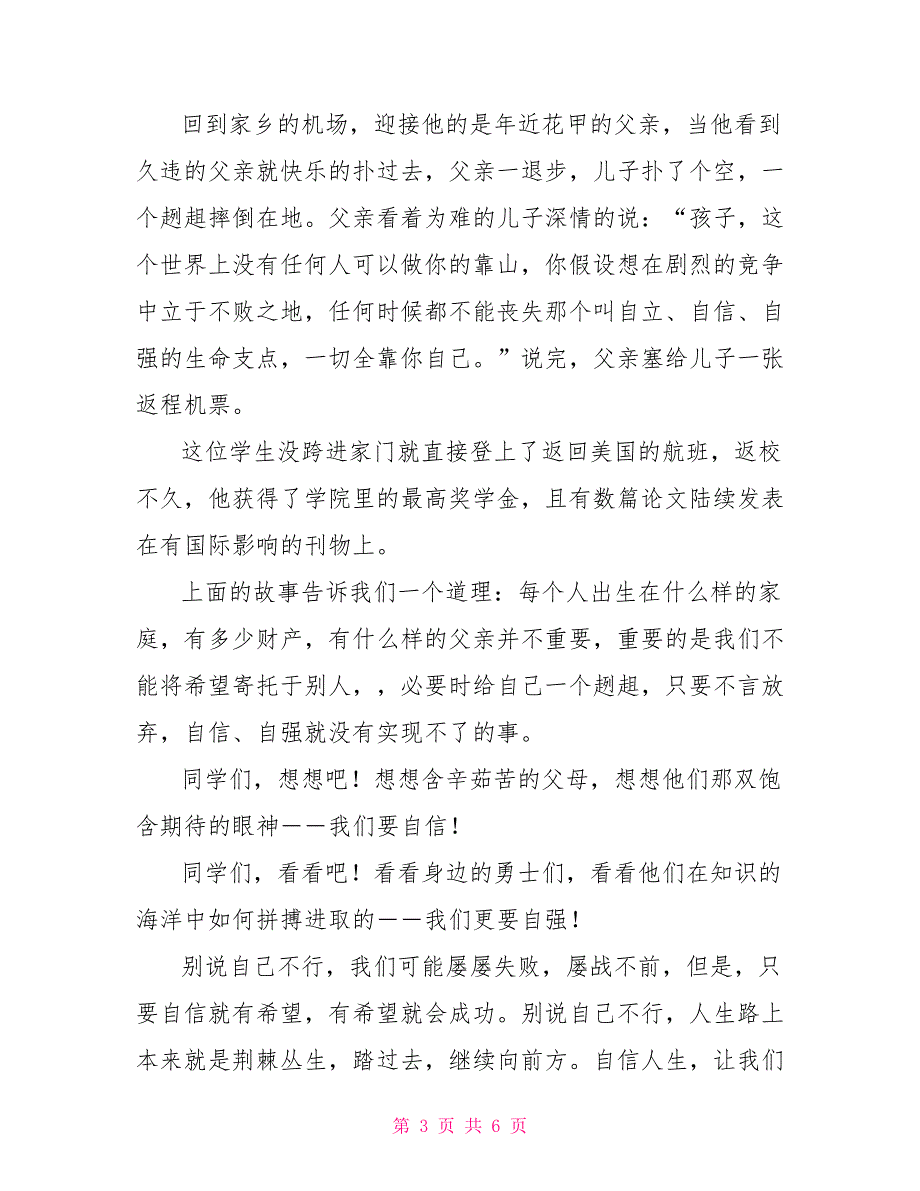 关于自信的演讲稿范文实用_第3页