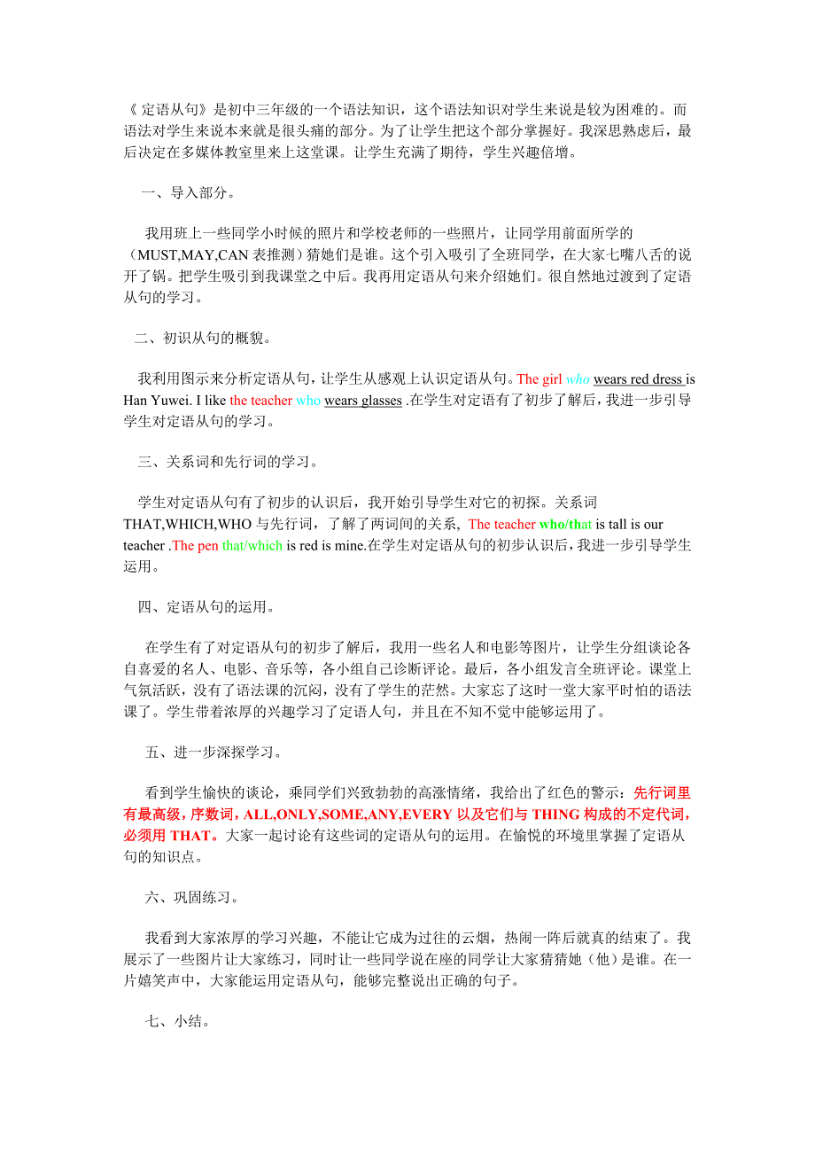 定语从句教学设计分析_第1页