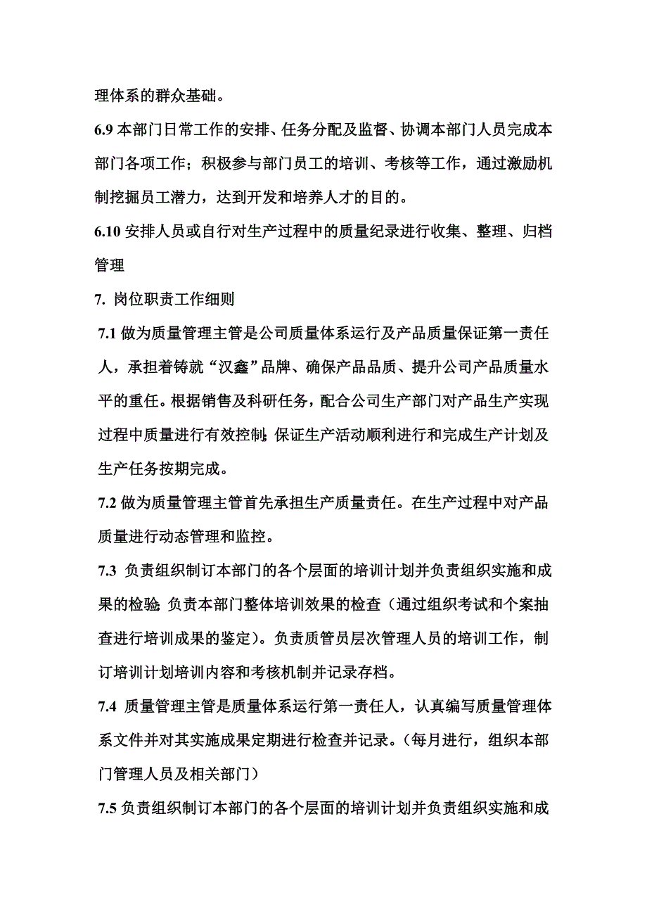 质量管理人员岗位职责_第3页