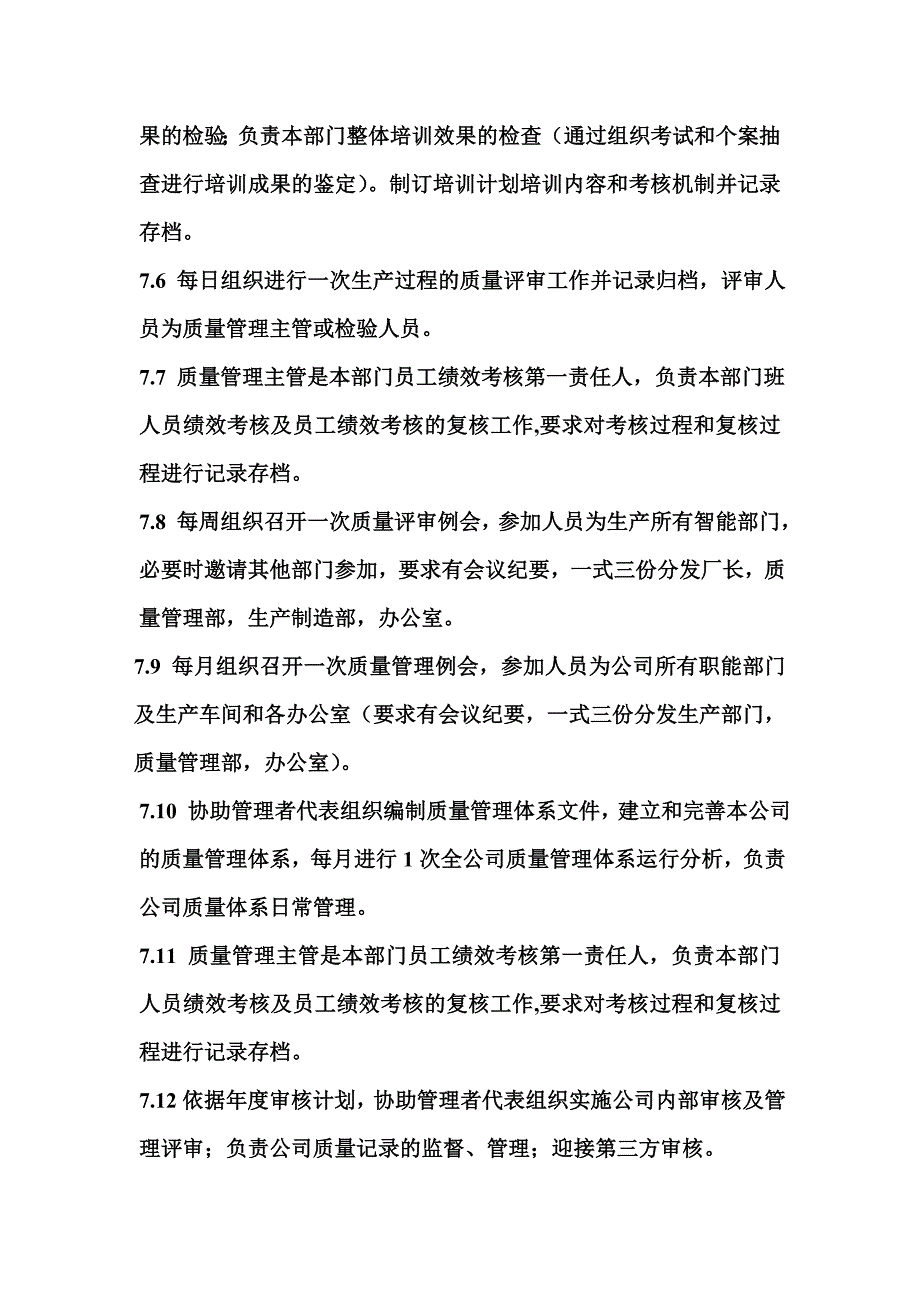 质量管理人员岗位职责_第4页