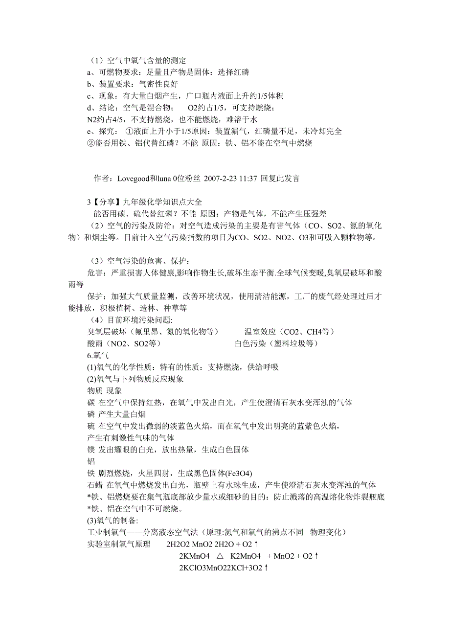 初中化学知识点全面总结_第4页