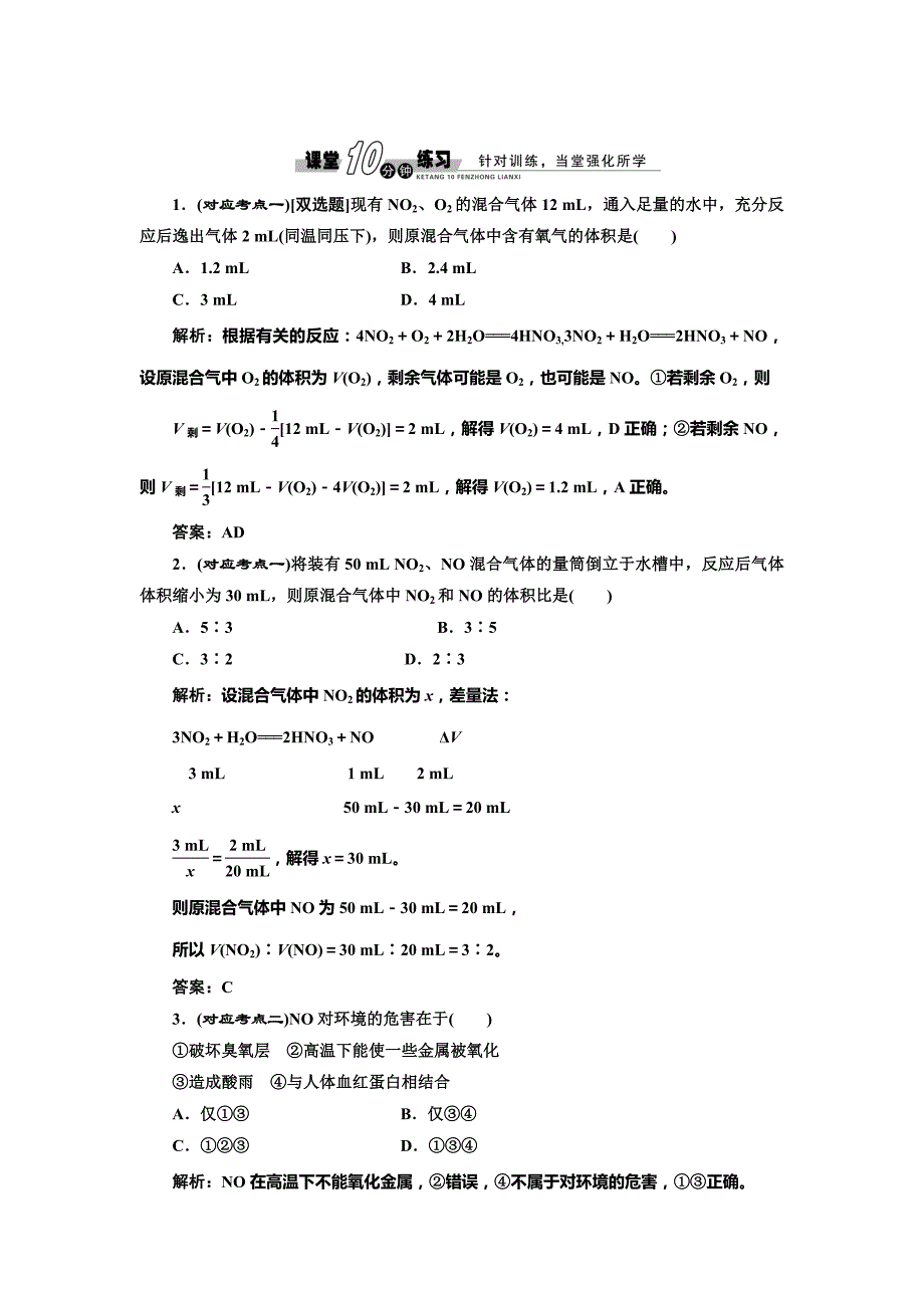 最新 苏教版高中化学必修一4.2.1 氮氧化物的产生及转化随堂练习含答案_第1页