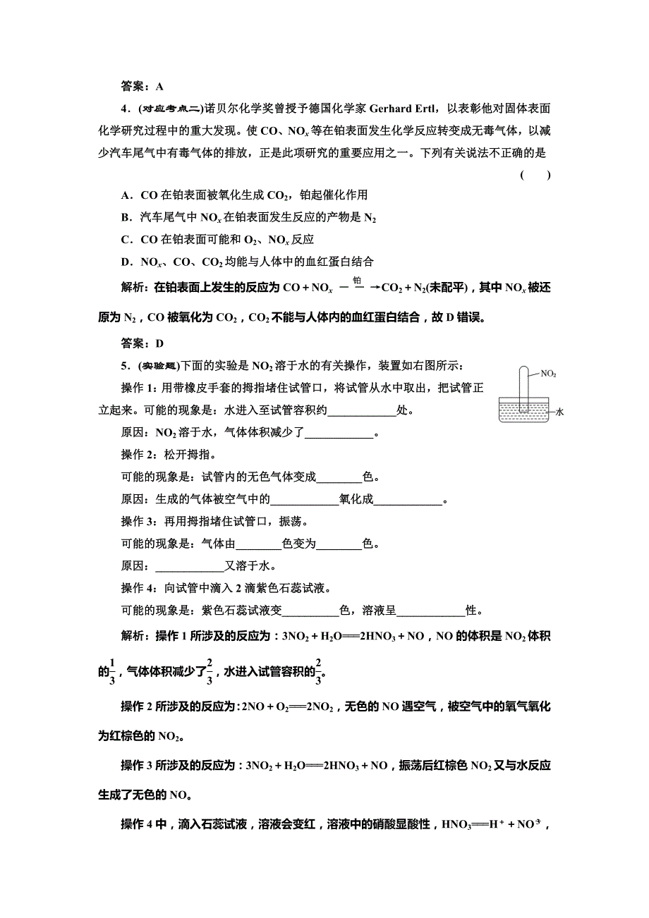 最新 苏教版高中化学必修一4.2.1 氮氧化物的产生及转化随堂练习含答案_第2页