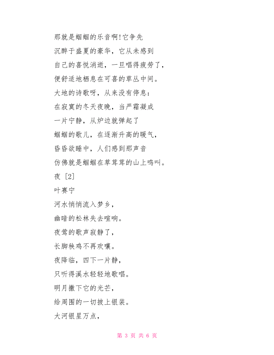 蛔蛔与蛐蛐鲁教版九年级上册语文教案设计_第3页