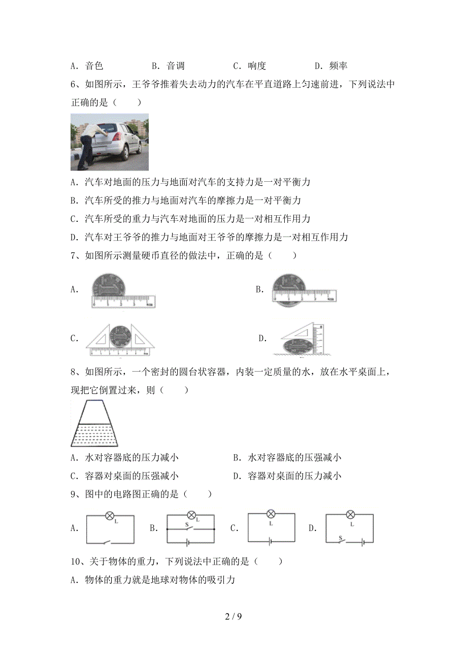 2022年北师大版八年级物理上册期中考试题(审定版).doc_第2页