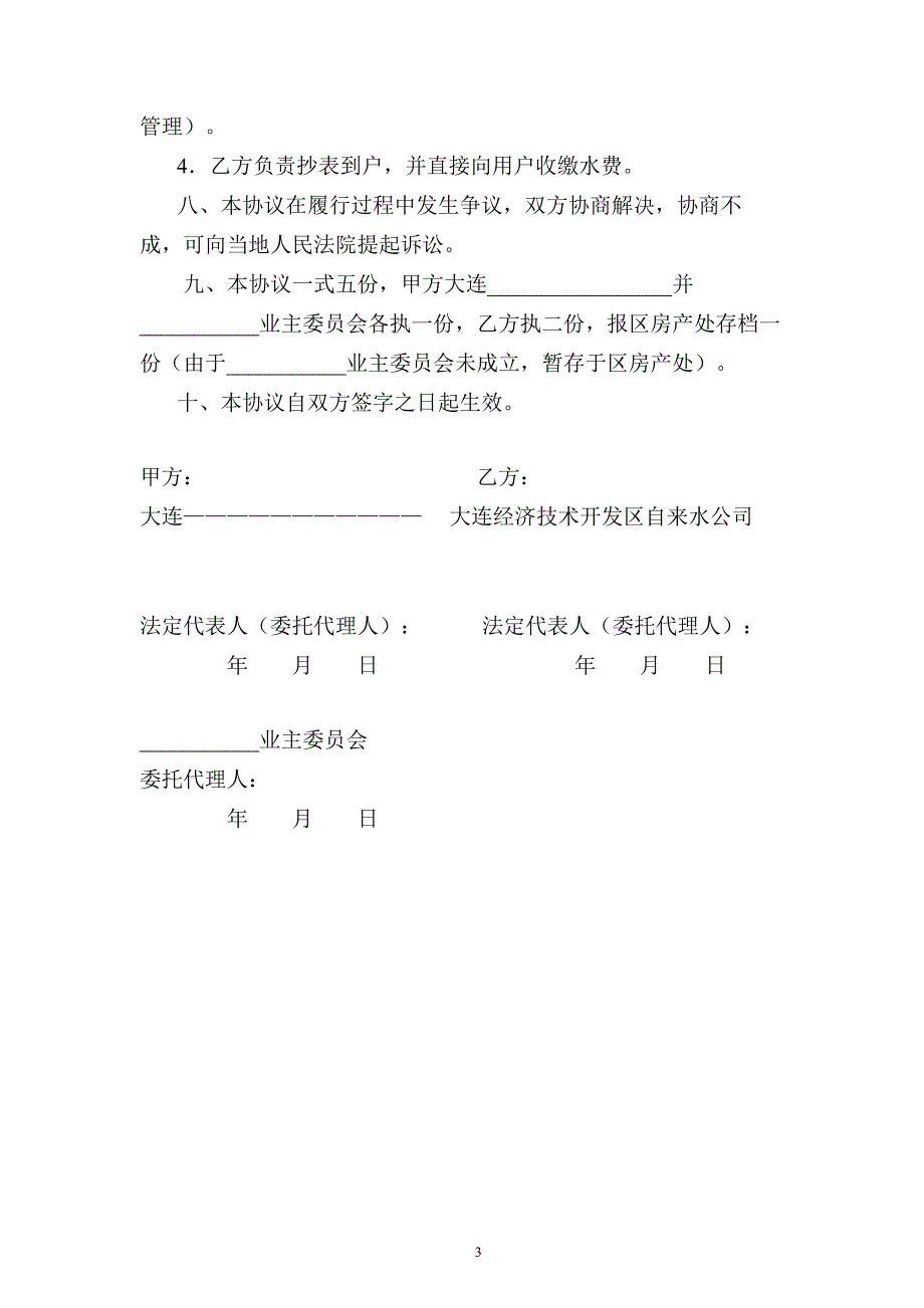 二次供水加压泵站移交协议书_第3页