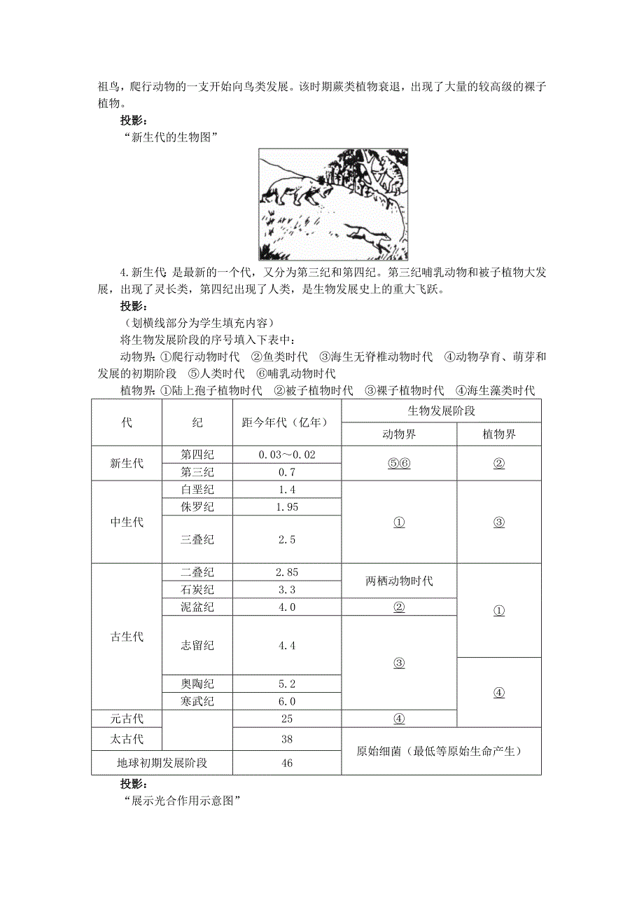 新教材 高中地理 3.1自然地理 要素变化与环境变迁教案 湘教版必修1_第3页