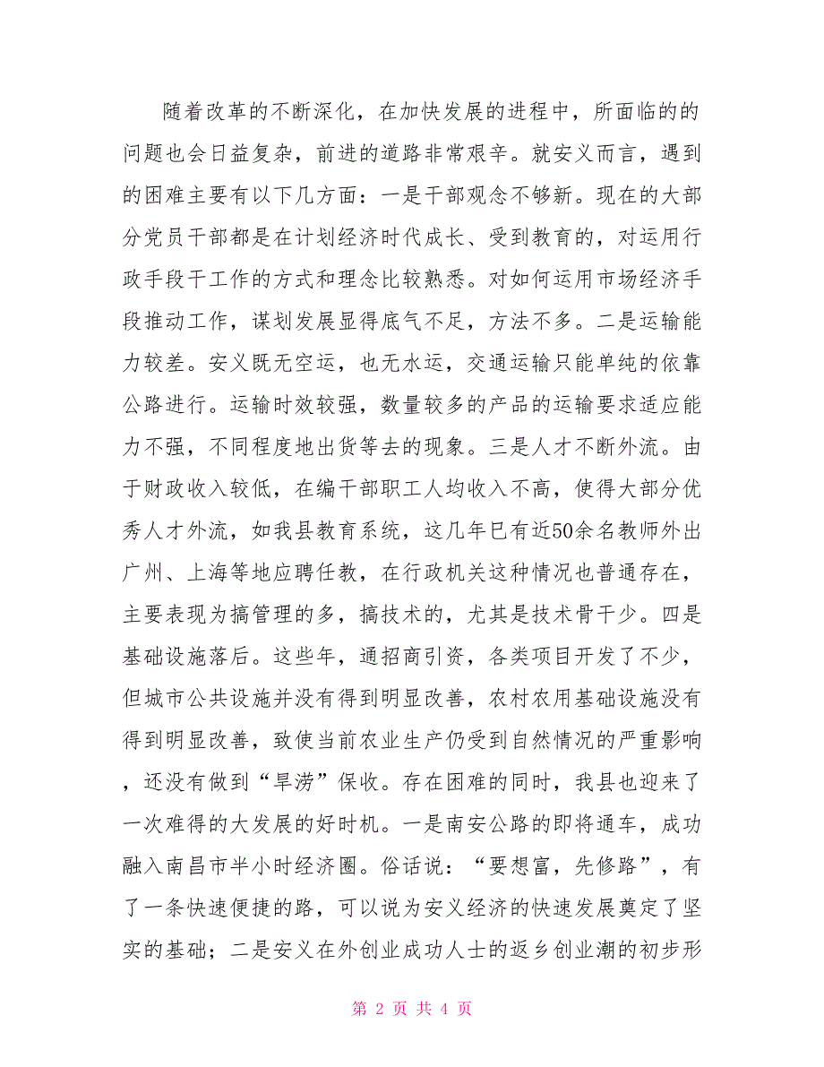 县委领导在青年论坛上的讲话宣传动员.doc_第2页