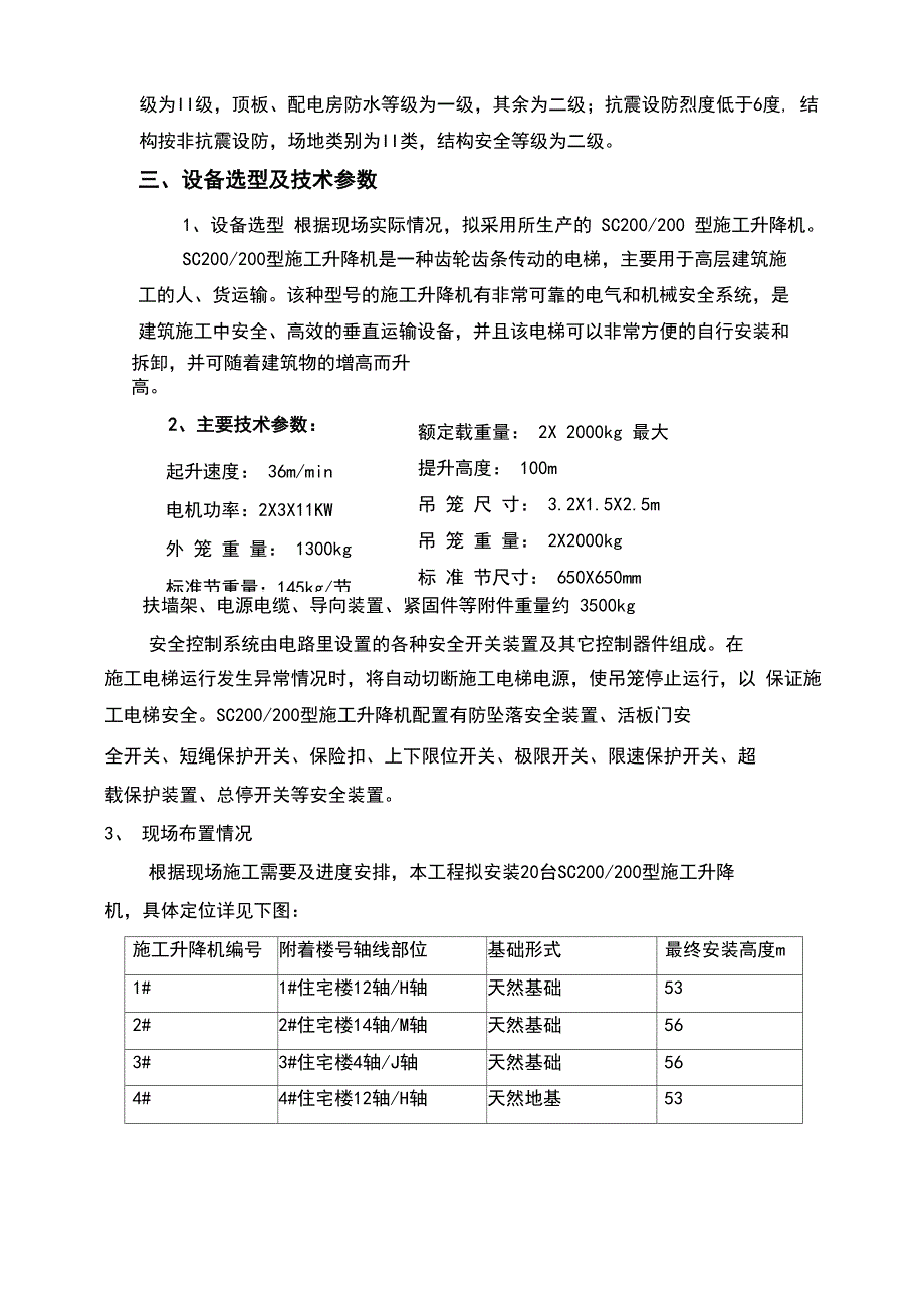 升降机基础施工方案_第4页