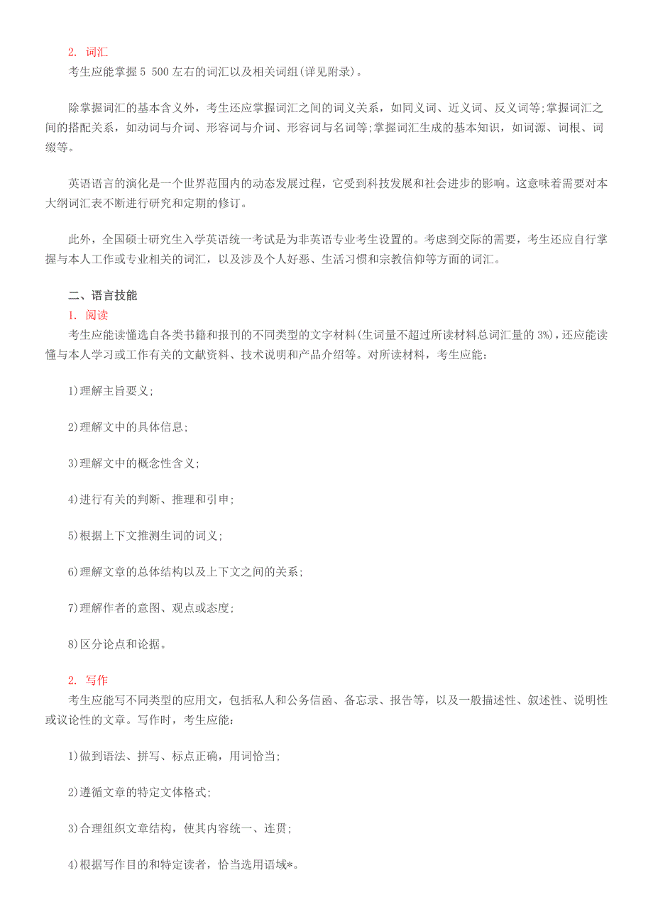 2015英语二考研大纲详解_第3页