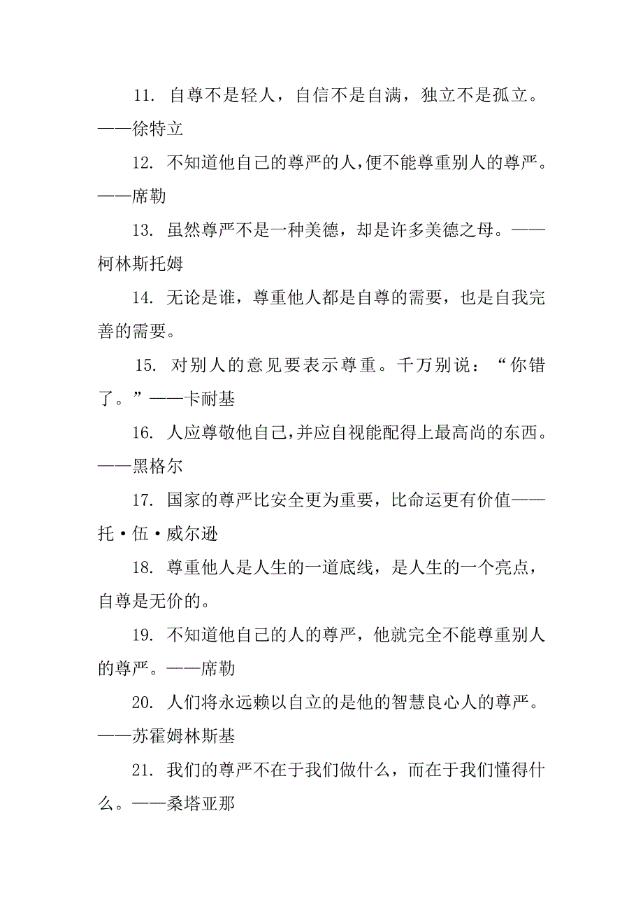 有关名言警句作文3篇(作文名言警句摘抄大全)_第2页