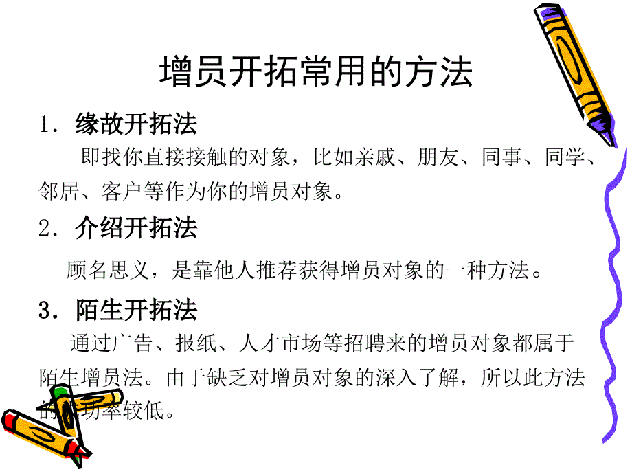 利用转介绍促增员复习课程_第2页