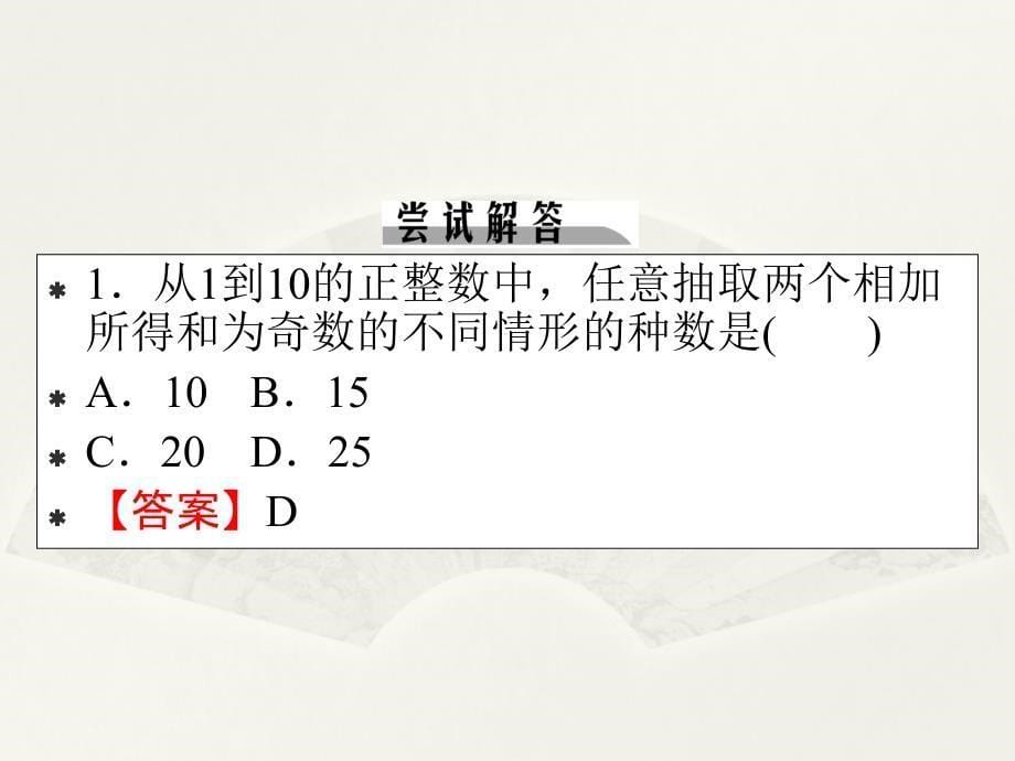 人教A版数学选修23课件112分类加法计数原理与分步乘法计数原理的综合应用_第5页