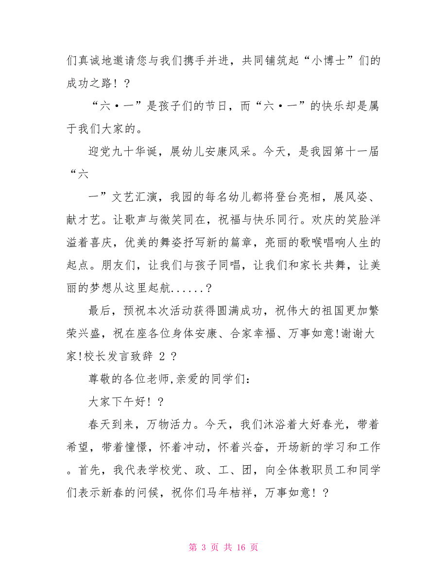 校长发言致辞精选_第3页