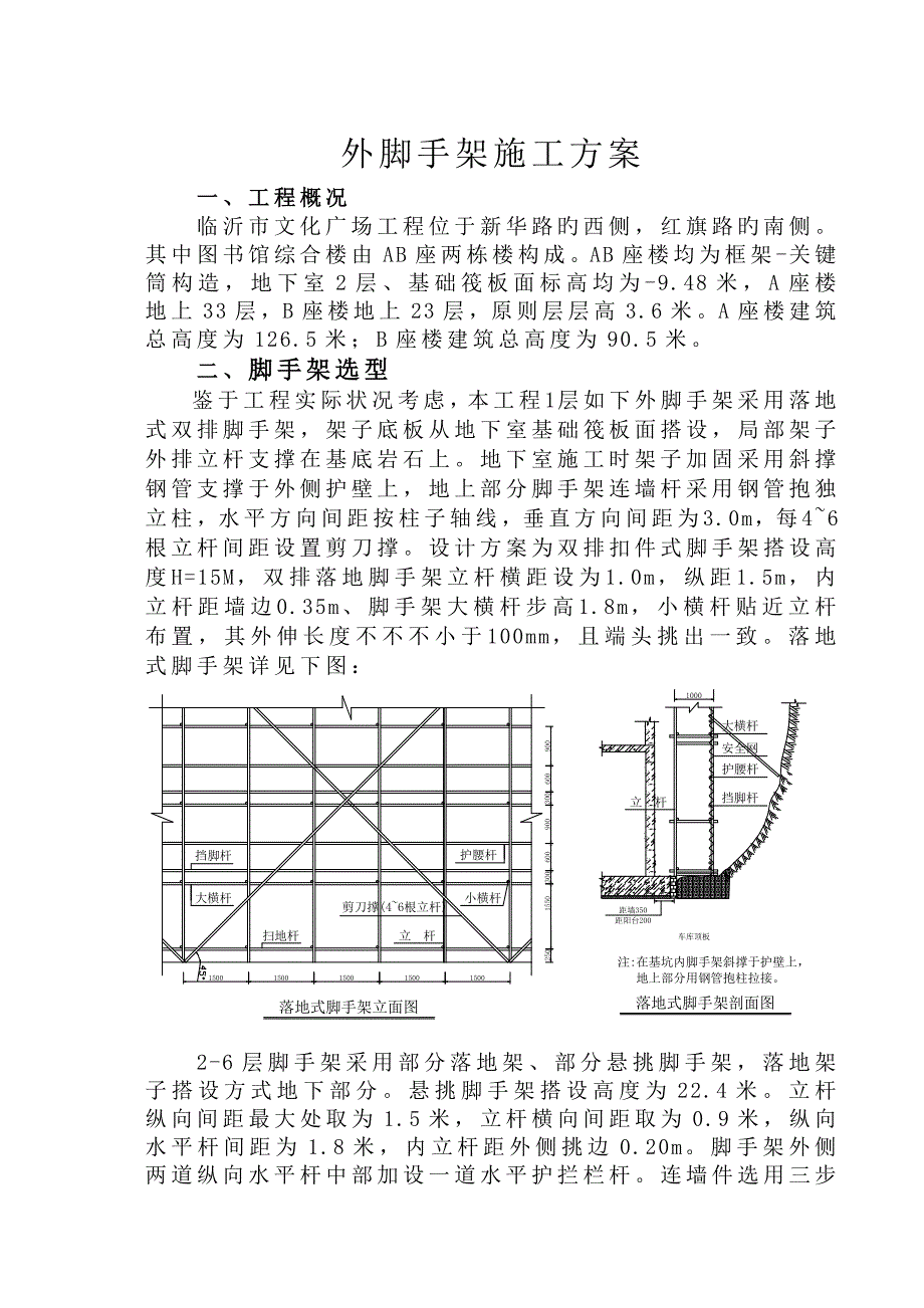 AB楼外架子方案_第1页