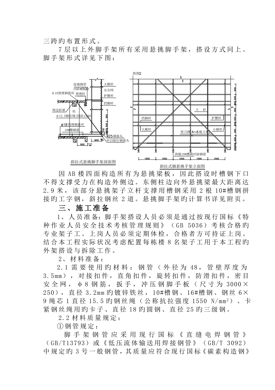 AB楼外架子方案_第2页