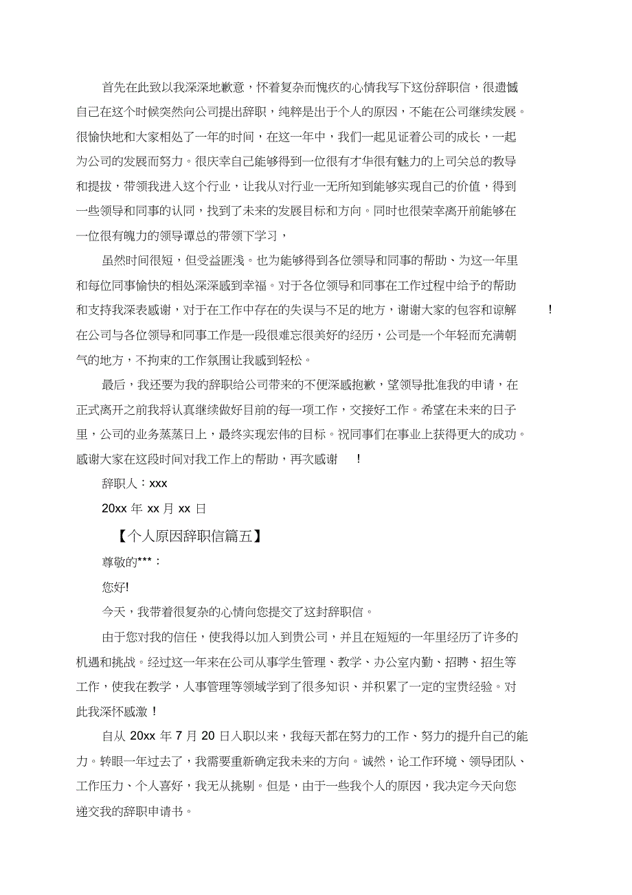 简单员工个人原因辞职信范文_第3页