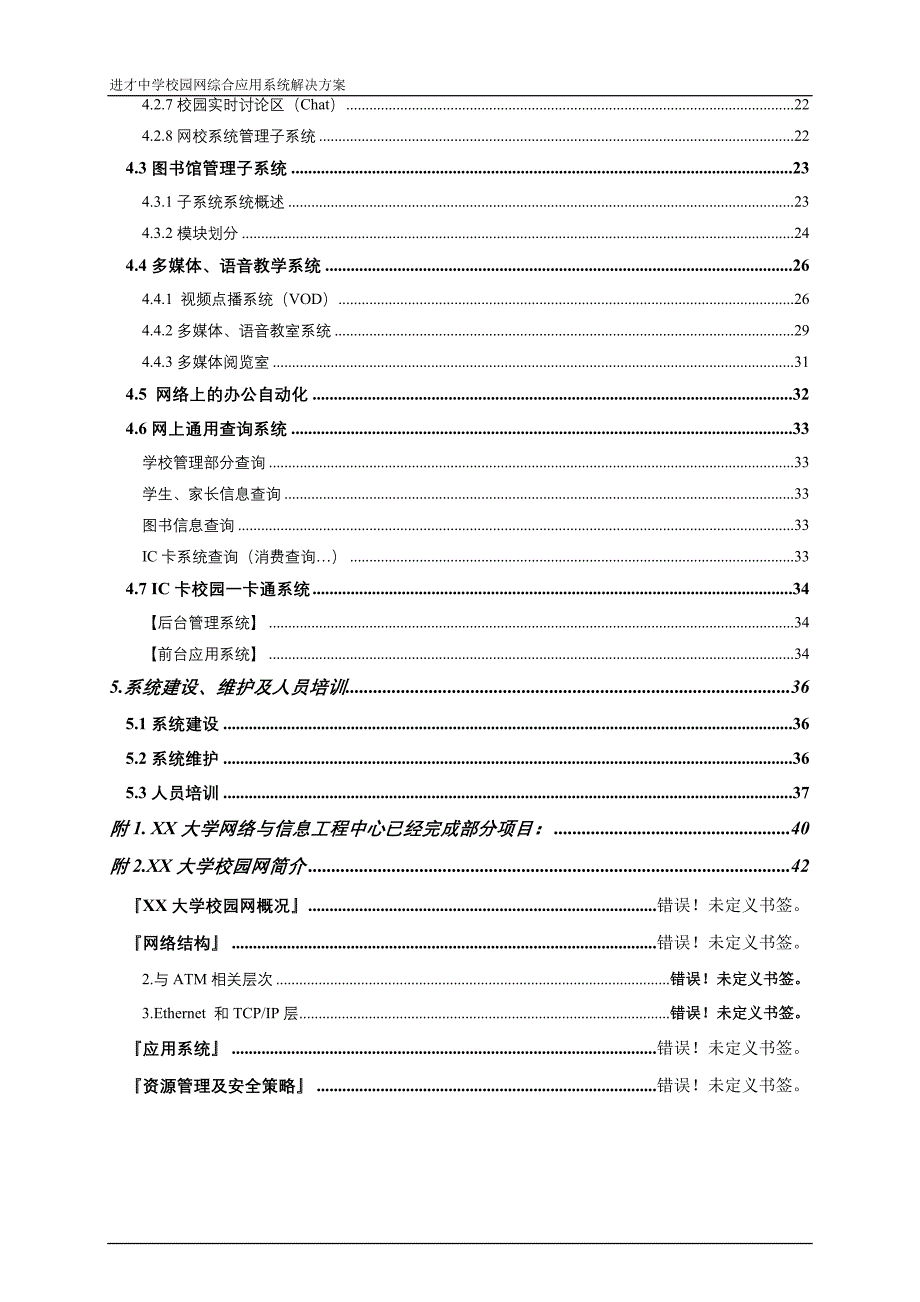 某中学网络系统方案与学校管理系统_第2页