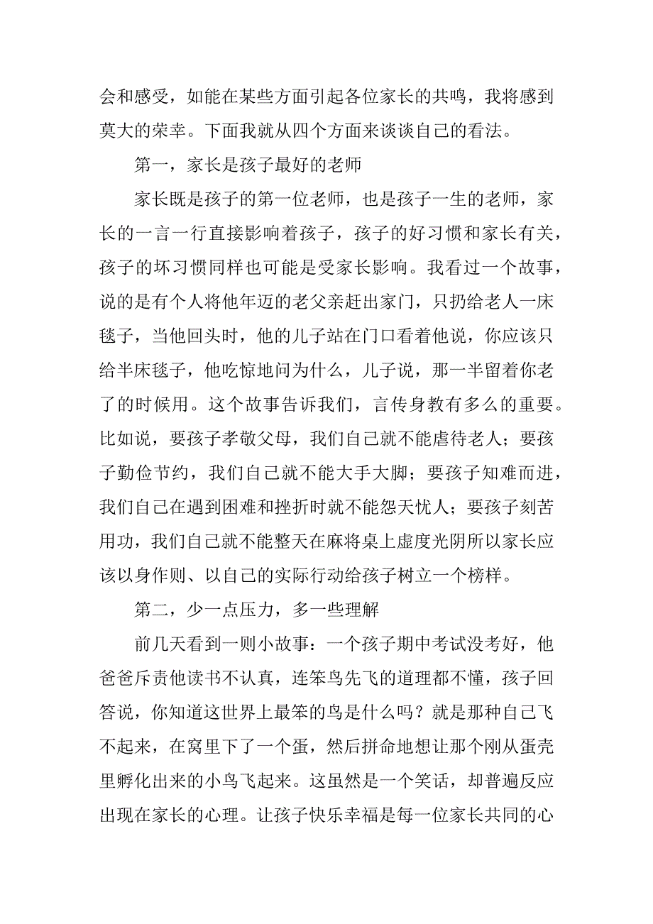 初三家长会家长代表发言稿范文3篇(家长会上的家长代表发言稿初中家长会家长发言稿)_第2页