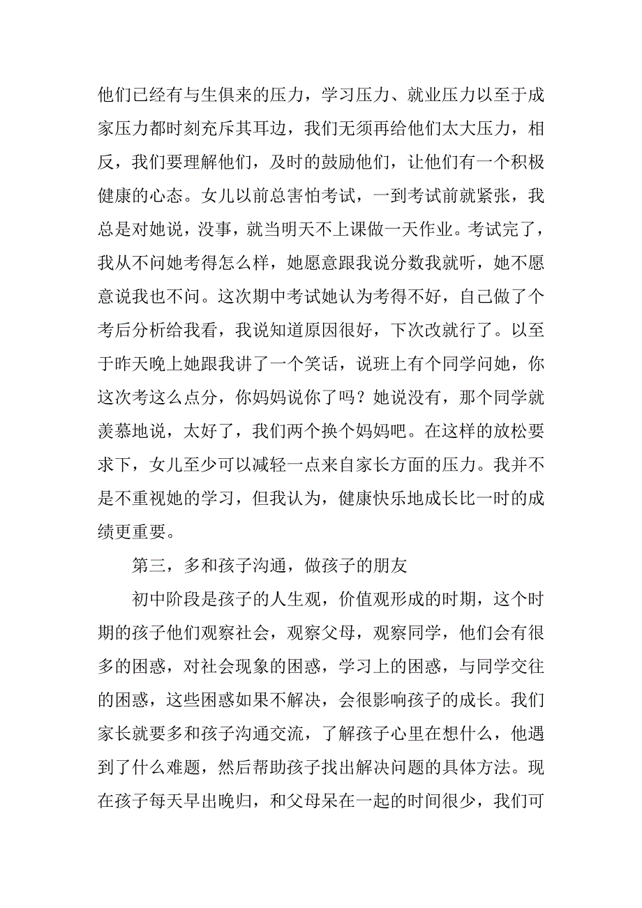 初三家长会家长代表发言稿范文3篇(家长会上的家长代表发言稿初中家长会家长发言稿)_第4页