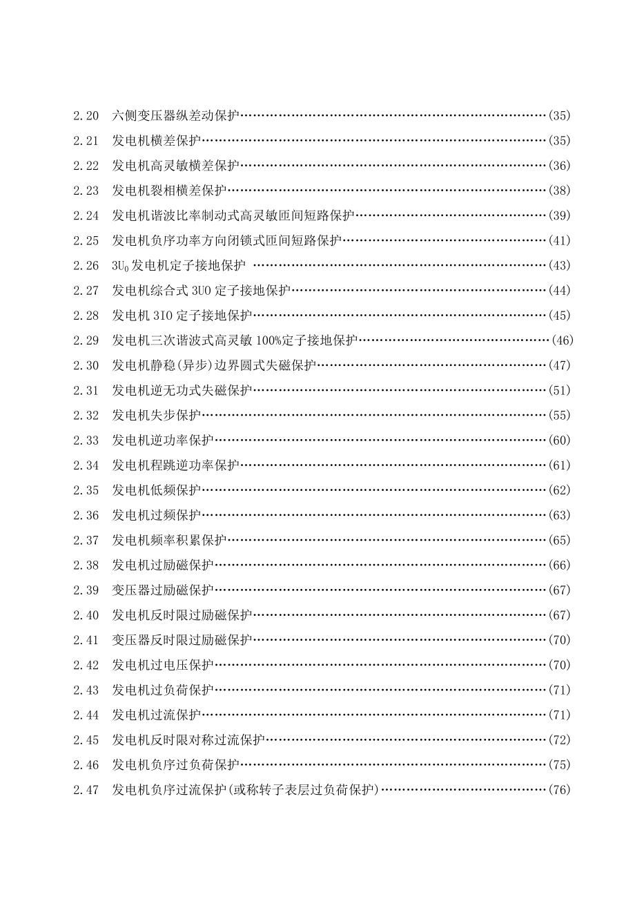 数字发电机变压器保护系统_第2页