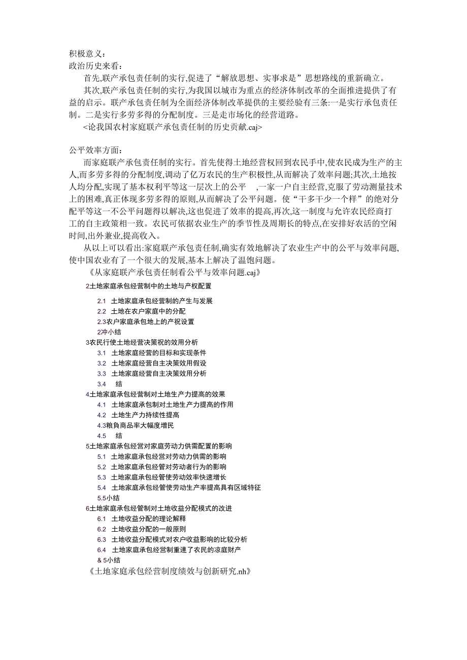 家庭联产承包责任制 利与弊_第1页