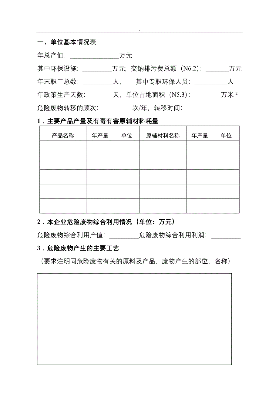 危险废物申报登记表(样本)_第2页