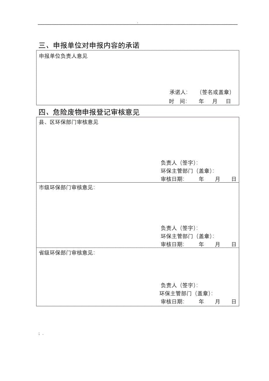 危险废物申报登记表(样本)_第5页