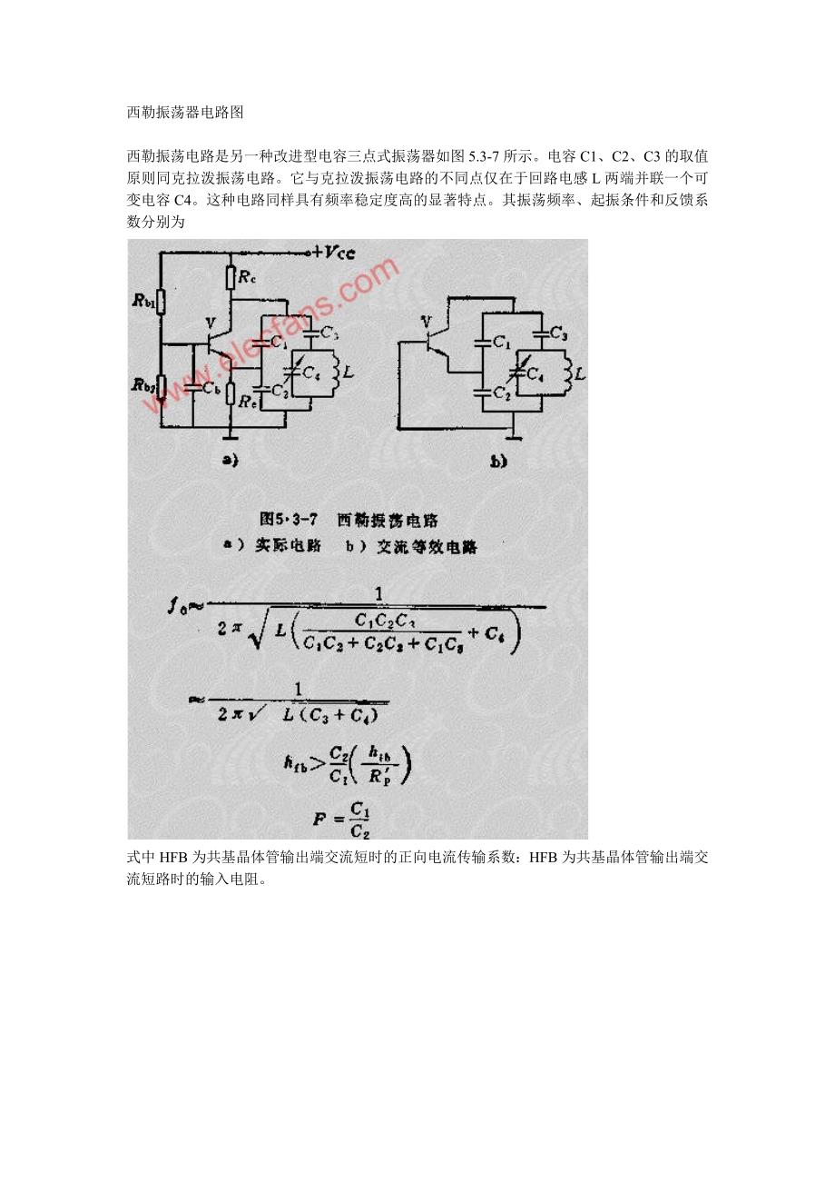 西勒振荡器电路图.doc_第1页