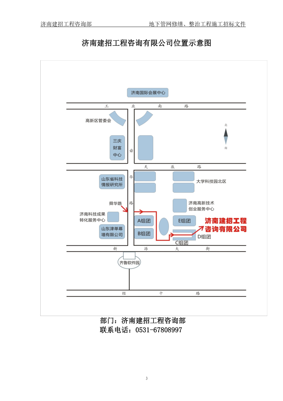 地下管网修缮整治工程施工招标招标文件_第4页