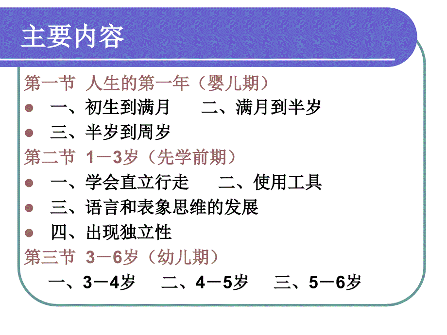 学前儿童发展心理发展的基本规律第二章_第4页