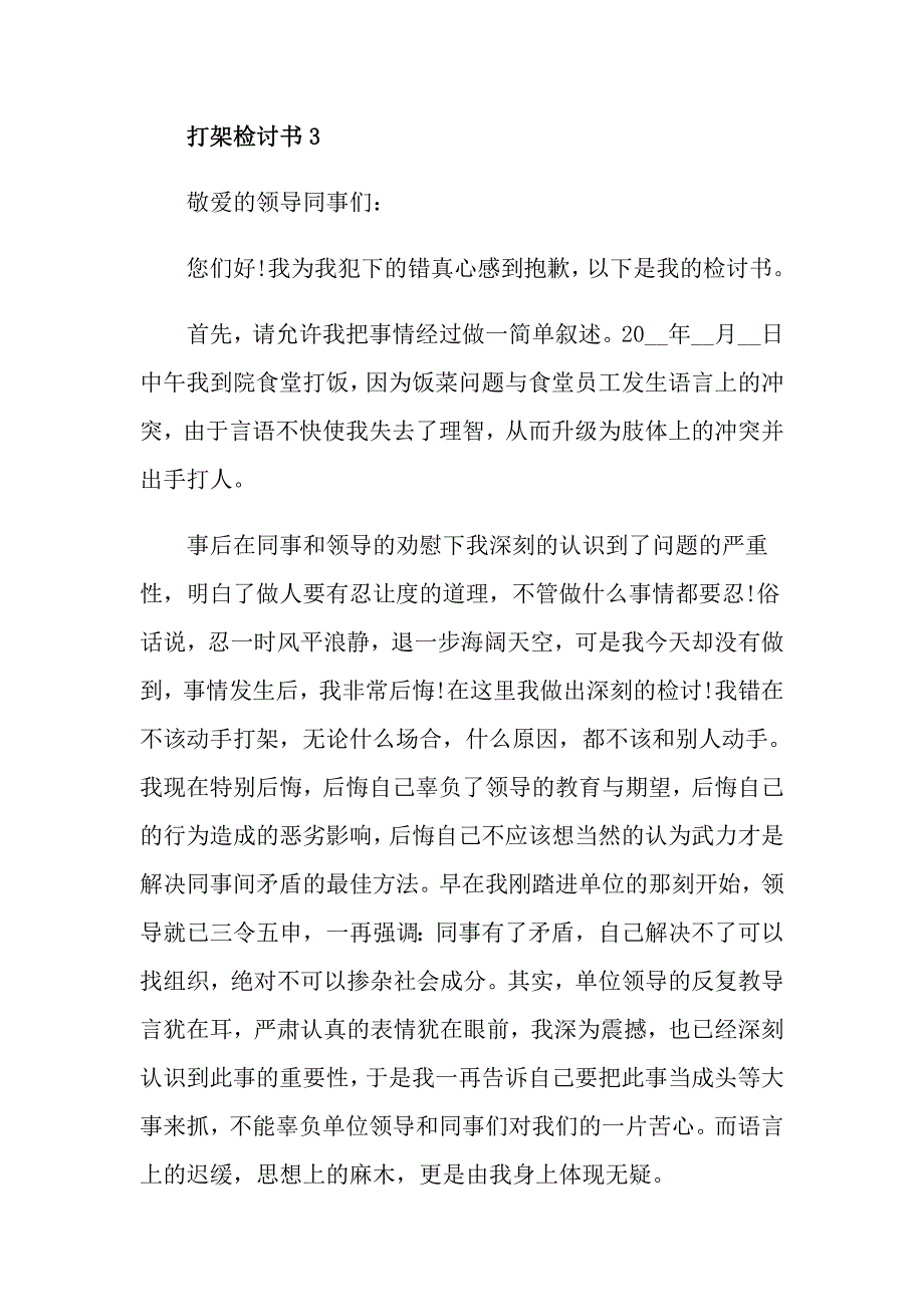 高中打架检讨书500字范文_第4页