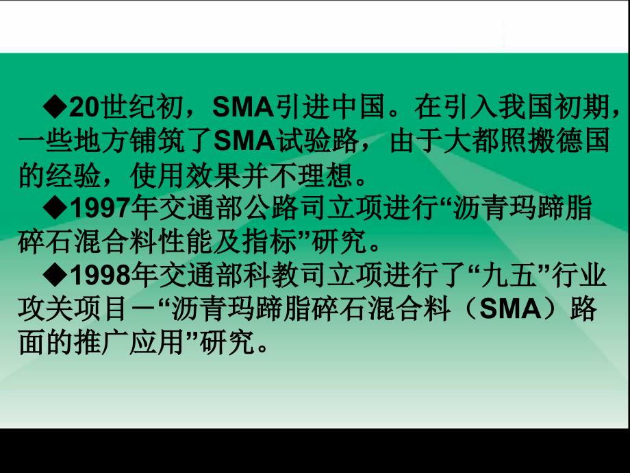 SMA技术讲座ppt_第3页