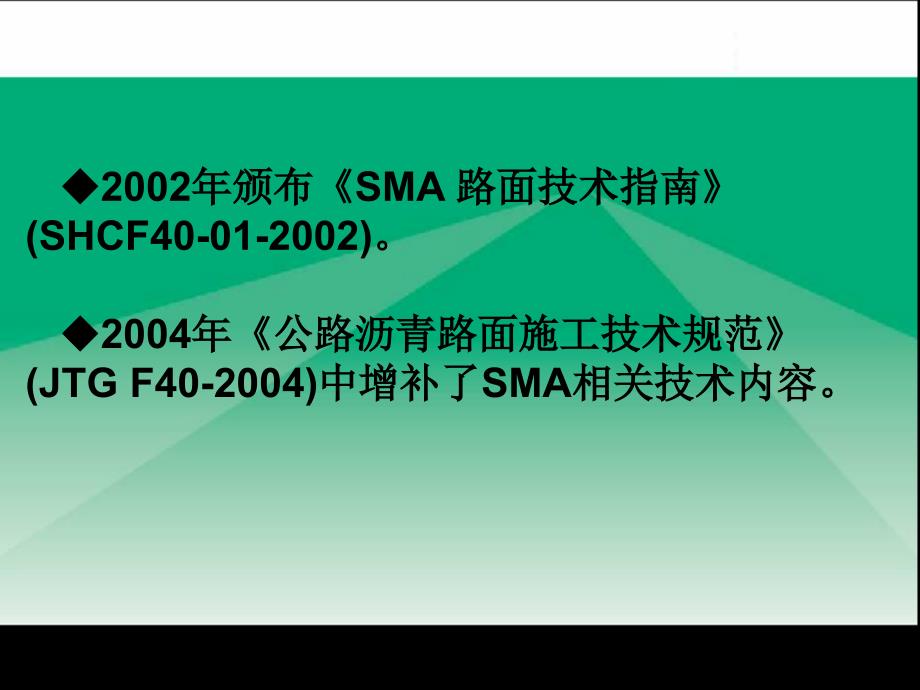 SMA技术讲座ppt_第4页