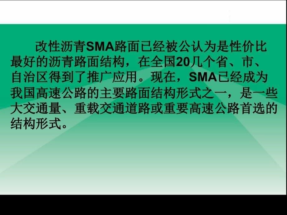 SMA技术讲座ppt_第5页