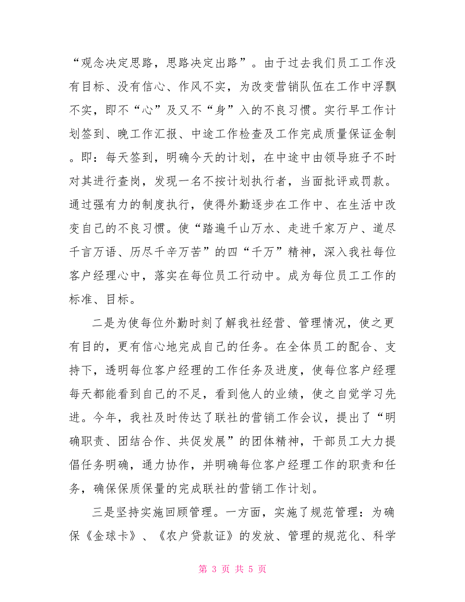 基层信用社工作总结_第3页