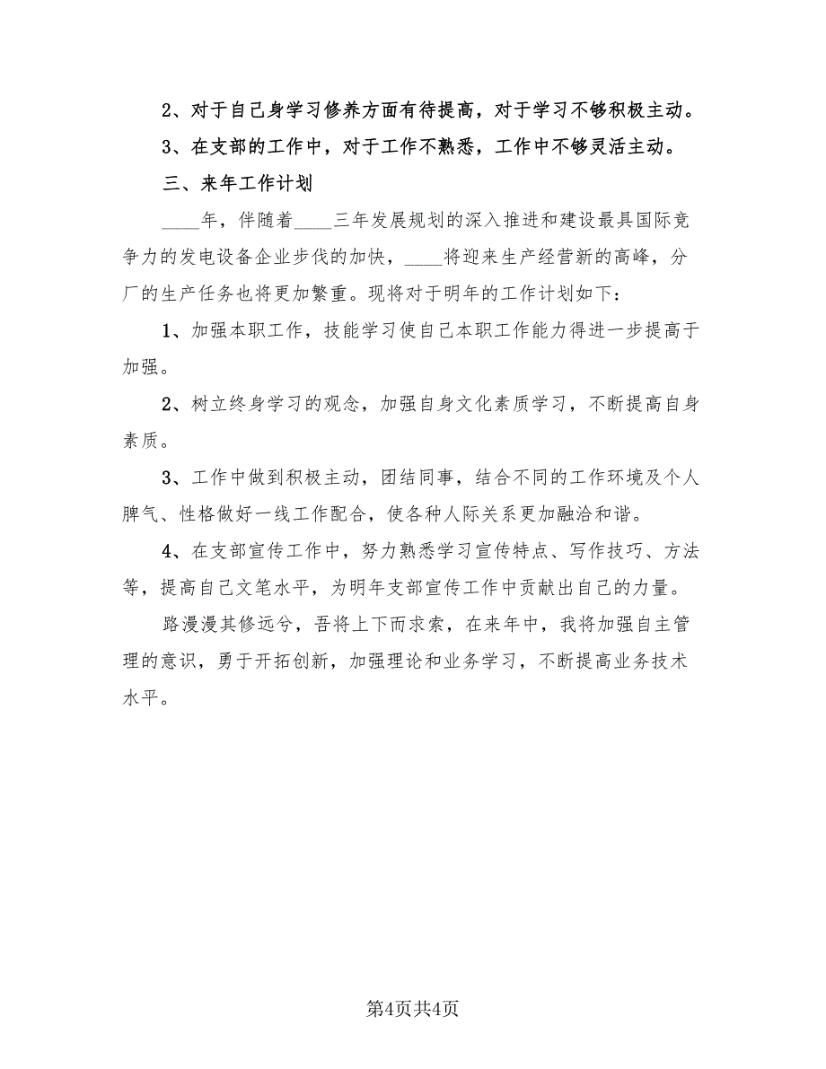 2023个人年终工作总结及明年工作计划（2篇）.doc_第4页