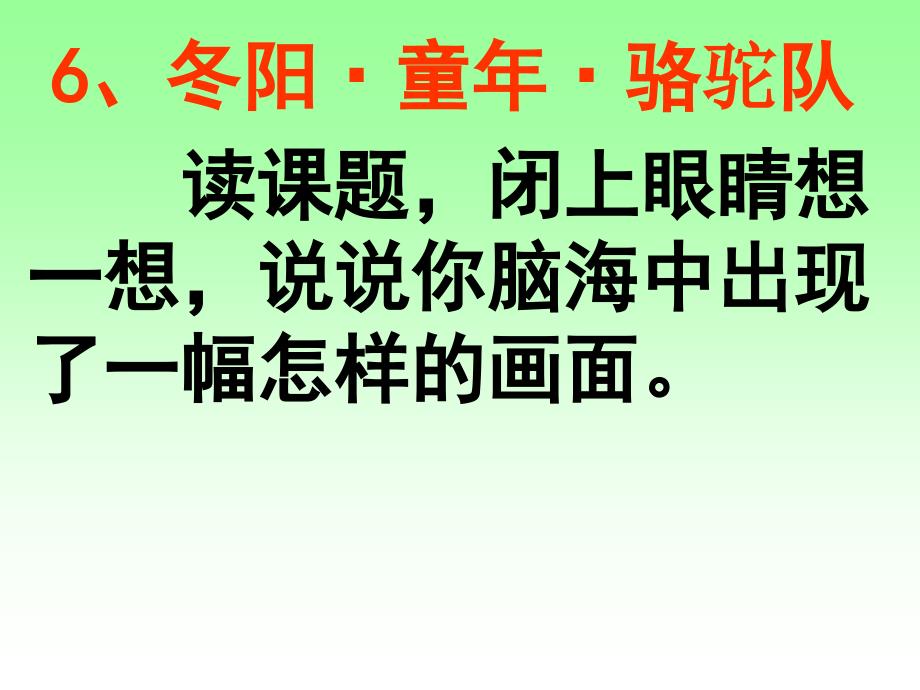 6、冬阳、童年、驼骆队_第2页