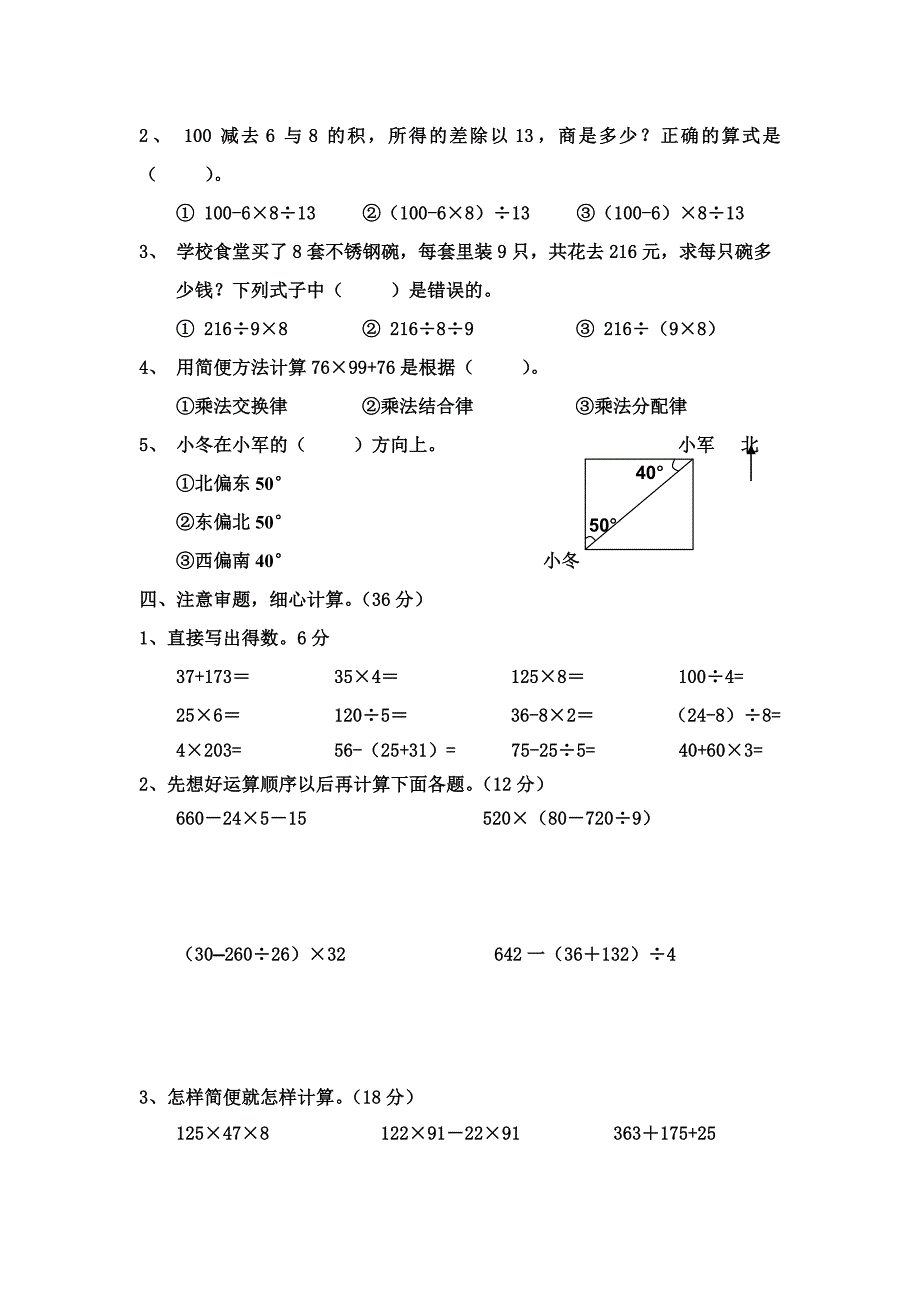 四年级下册数学期中试卷.doc_第2页