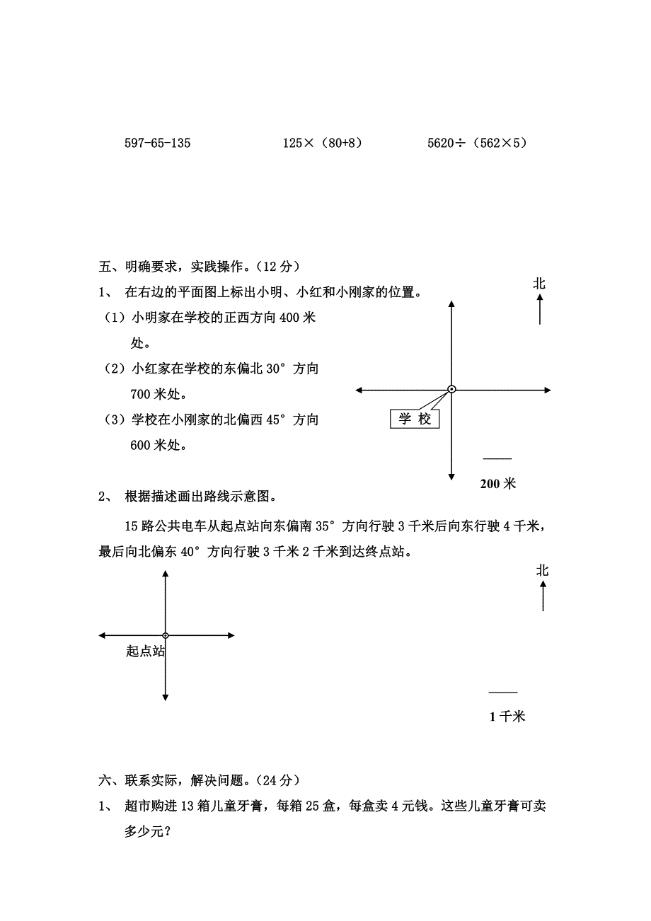 四年级下册数学期中试卷.doc_第3页