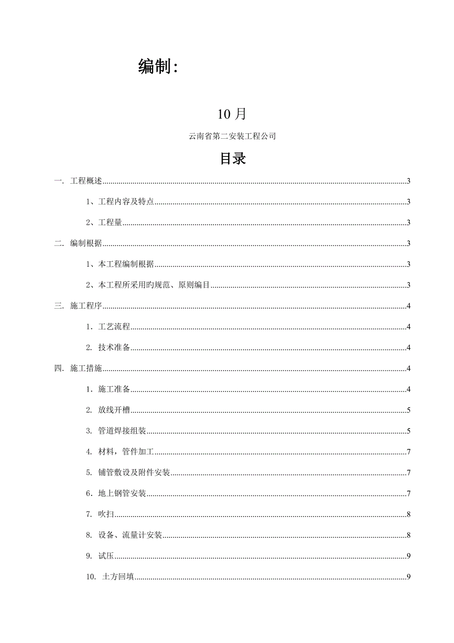 商业用户天然气管道安装综合施工专题方案_第2页