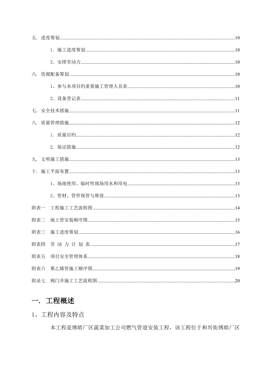 商业用户天然气管道安装综合施工专题方案_第3页