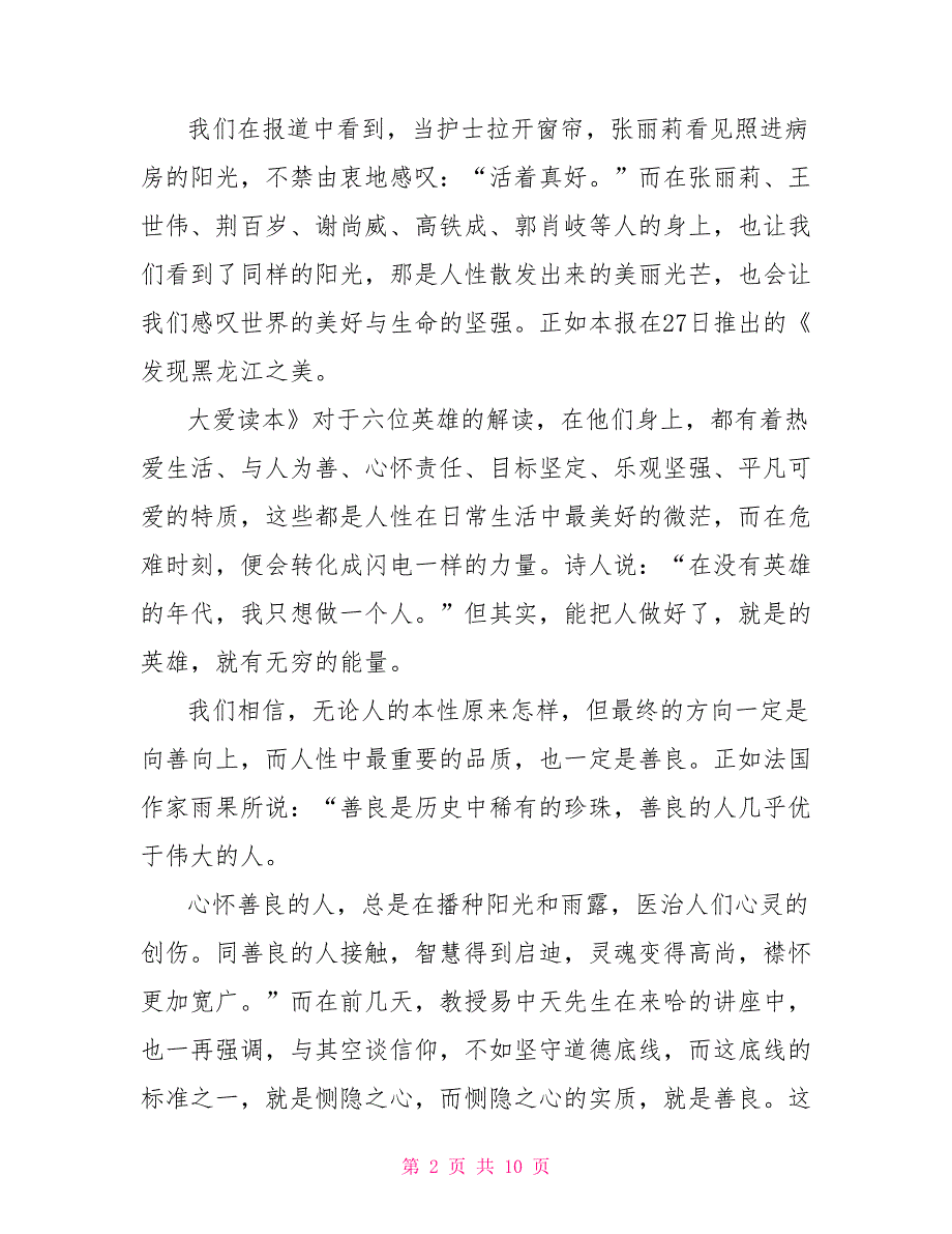 正能量的国旗下讲话稿2021年5篇_第2页