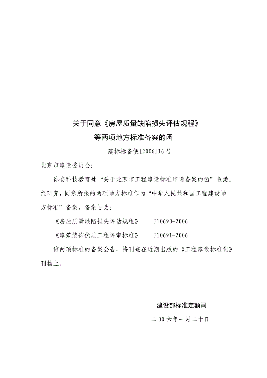 建筑装饰优质工程评审标准_第4页