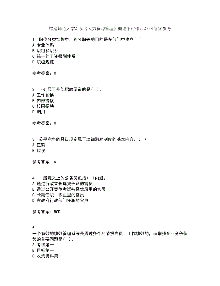 福建师范大学21秋《人力资源管理》概论平时作业2-001答案参考14_第1页