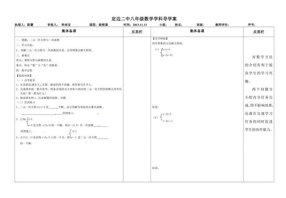 56二元一次方程与一次函数.doc_第1页